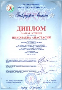 Лауреат I степени Николаева Анастасия, руководитель Прошин Дмитрий Петрович
